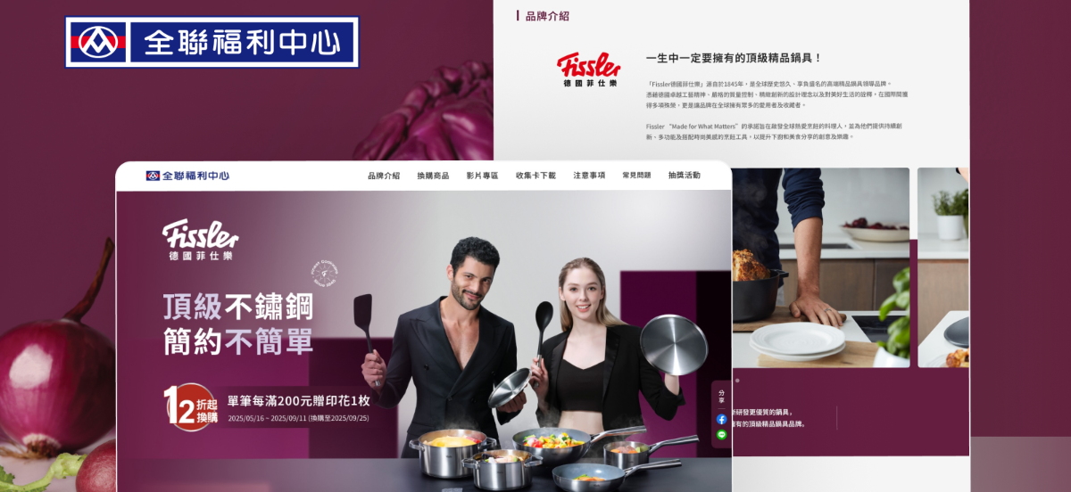 全聯 Fissler